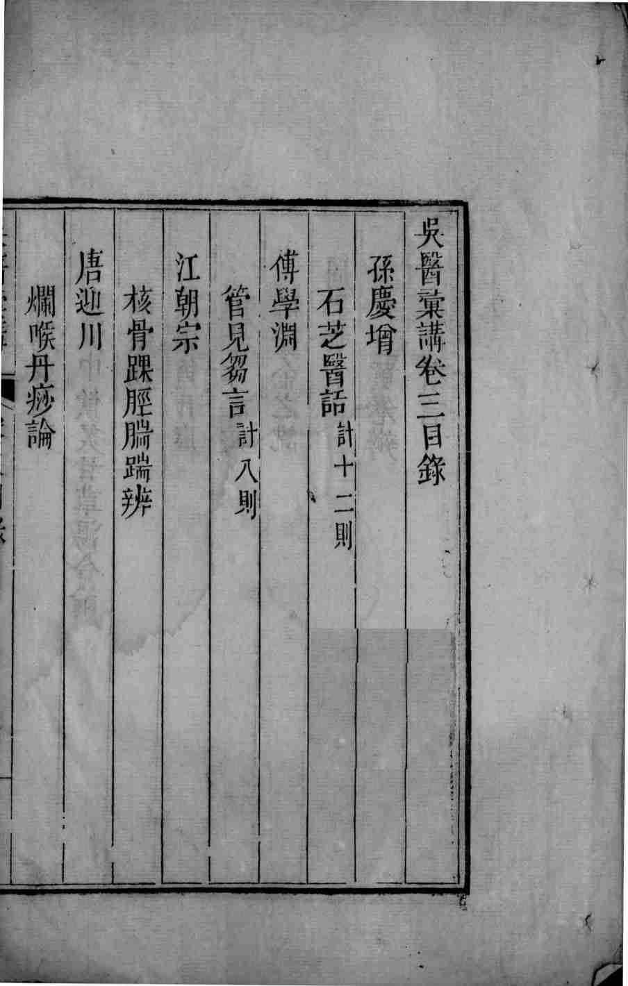 吴医汇讲  2  卷3-5